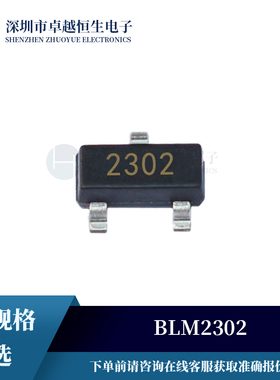 IC芯片BLM2302 封装 SOT-23 MOS(场效应管) 集成电路 全新原装
