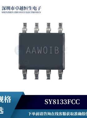 全新原装 SY8133FCC 封装SOP8 高效率降压芯片 集成电路IC