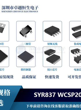 DC-DC电源芯片SYR837 WCSP20封装 集成电路IC一站式配单
