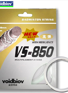 威德博威纳米弹力耐打兼备羽毛球线高磅bg95标准 0.68mm