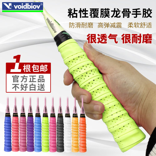 威德博威羽球拍吸汗带PU手胶特价
