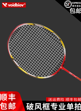 voidbiov超轻羽毛球拍全碳素耐用型YY弓箭D专业单拍可配男女情侣