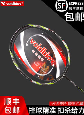 威德博威 单拍纳米碳纤维羽拍 全碳素超轻羽毛球拍防守兼备进攻