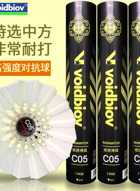 威德博威C05鹚鸪鸭中方羽毛球耐打稳定好手感亚6球馆训练YY09手感