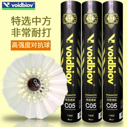 威德博威C05鹚鸪鸭中方羽毛球耐打稳定好手感亚6球馆训练YY09手感