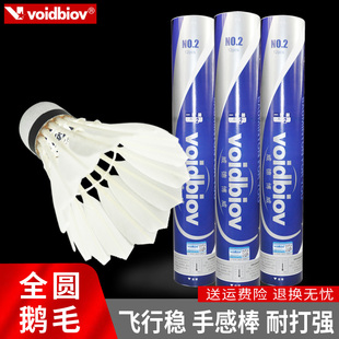 威德博威比赛级二号羽毛球NO.2鹅毛刀翎耐打飞行超稳定专业训练用