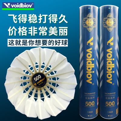 voidbiov蓝金500耐打羽毛球大促