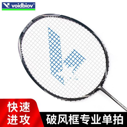 正品威德博威羽毛球拍进攻型碳素