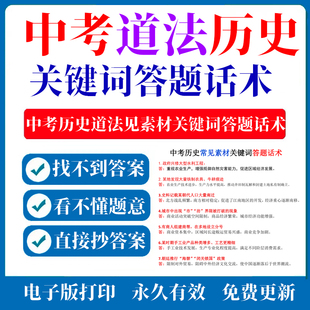 2005年中考历史中考道法常见素材关键词答题话术汇总梳理总结术语