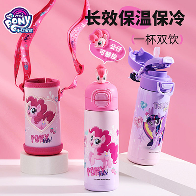 小马宝莉316双饮保温杯