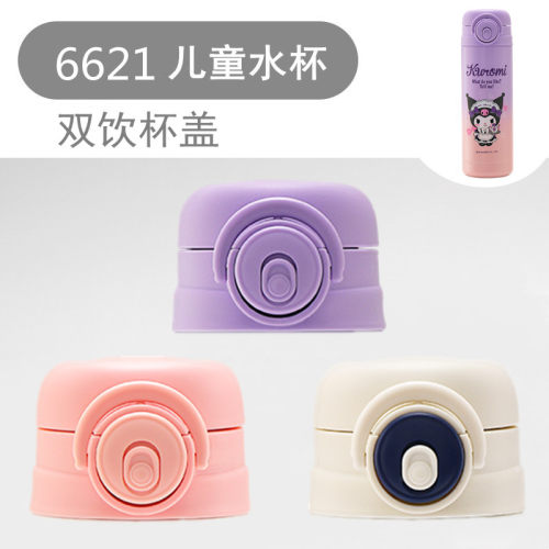 型号66218829双饮保温杯杯盖