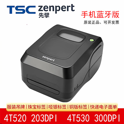 TSCzenpert先擘标签条码亚马逊