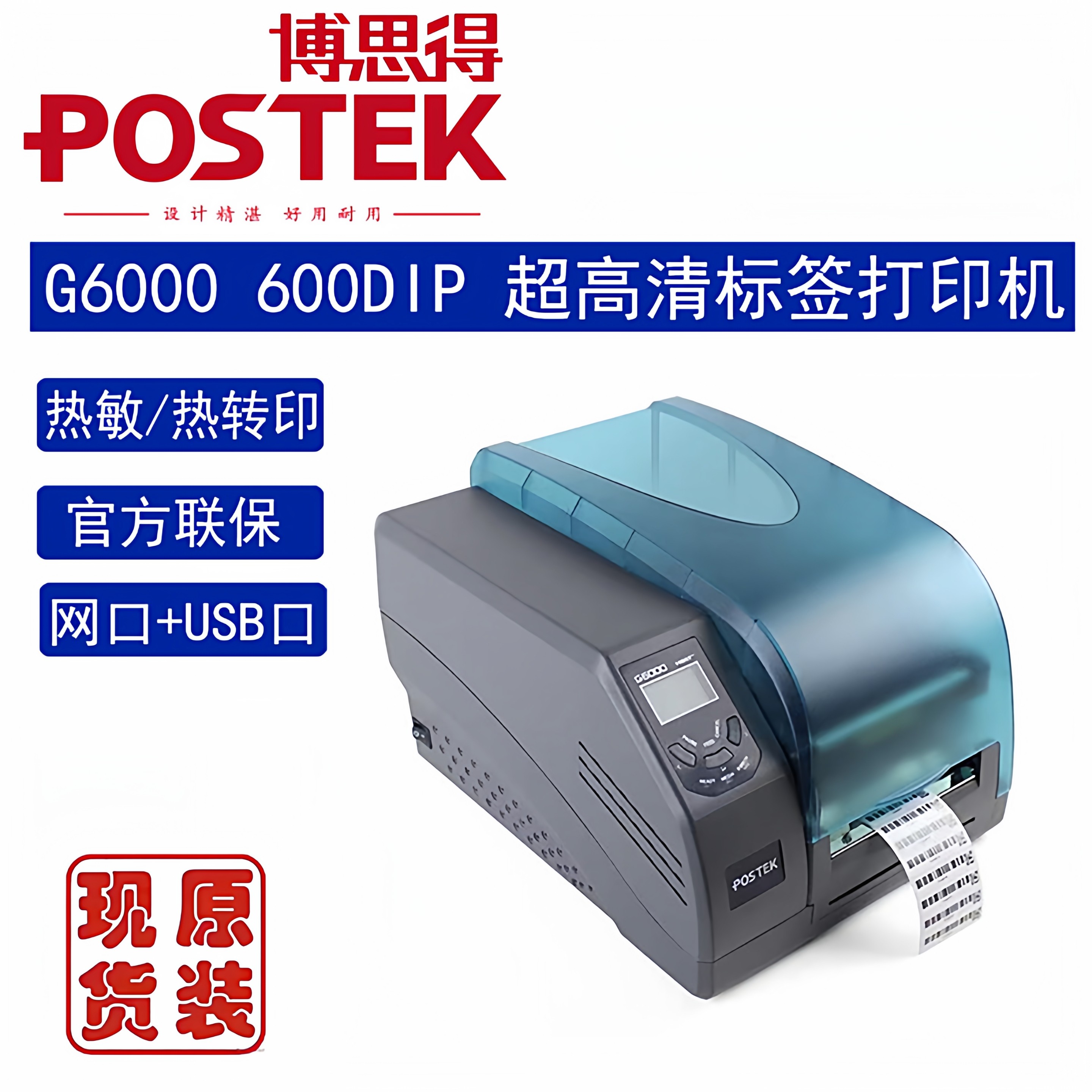 POSTEK博思得桌面小型600点高清