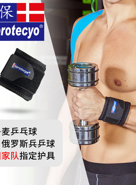 Suprotecyo速保运动护腕扭伤手腕保护篮球羽毛球健身A2拇指AHWB01