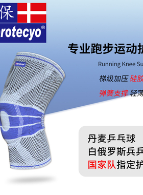 速保Suprotecyo护膝运动薄款跑步篮球健身排球装备半月板护具男女