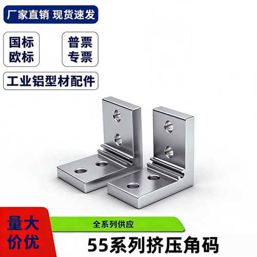 永毅挤压角码厂家直销品种齐全