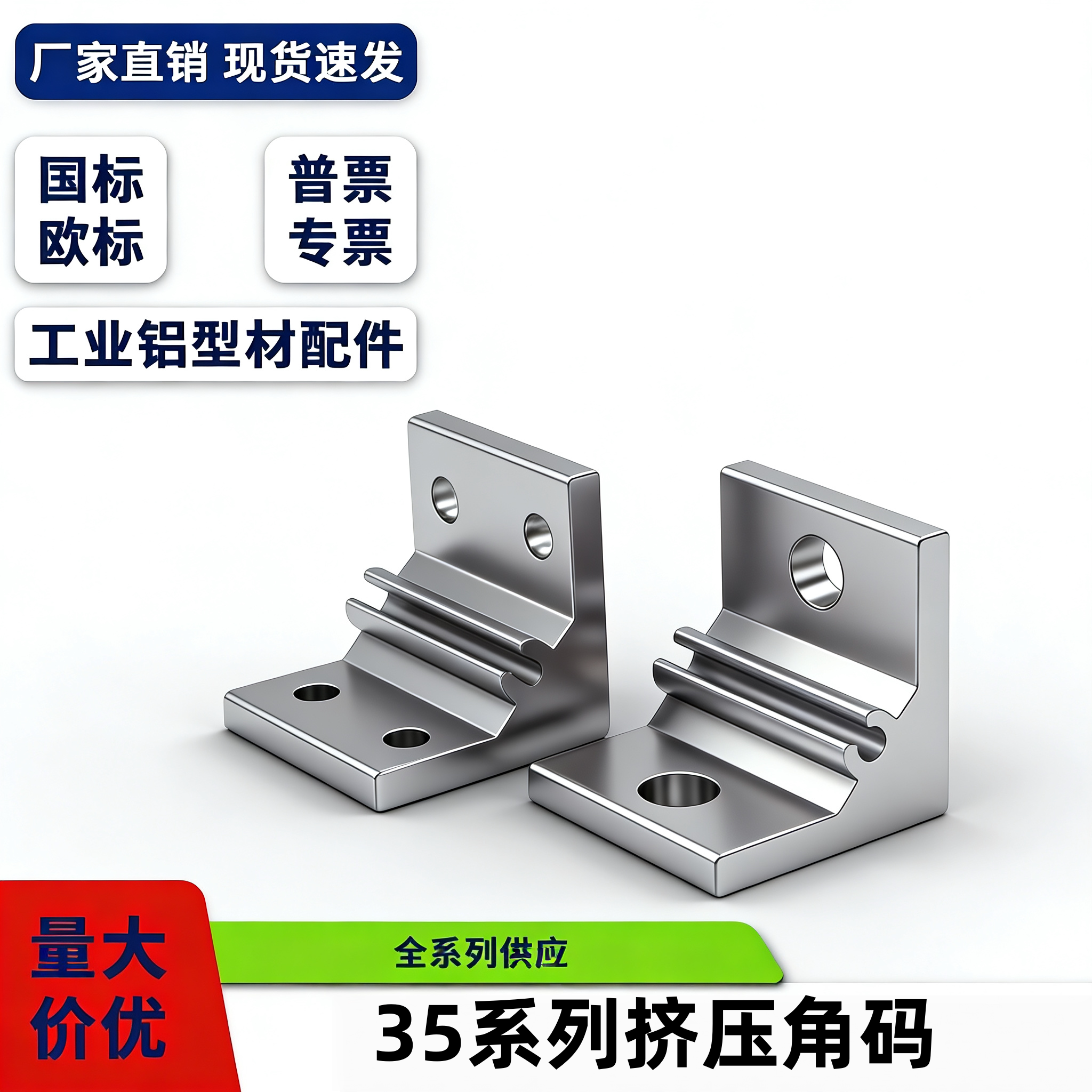 挤压角码角铝角座角件ABC01-35固定直角氧化框架组合支撑连接件