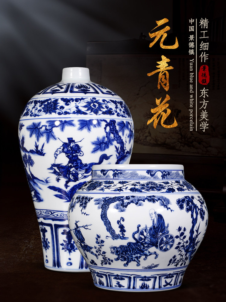 景德镇陶瓷青花瓷花瓶摆件客厅插花中式彷古元青花鬼谷子下山罐