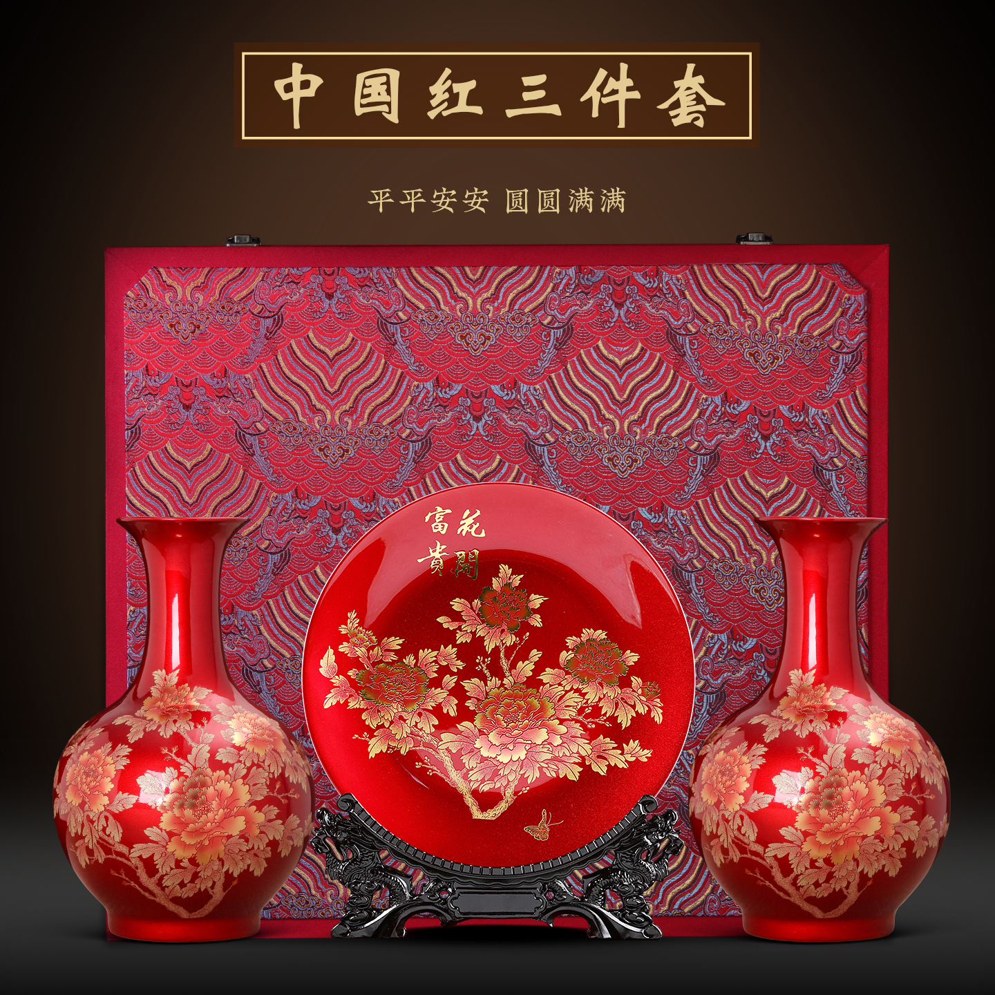 鼎众陶瓷中国红三件套新中式摆件