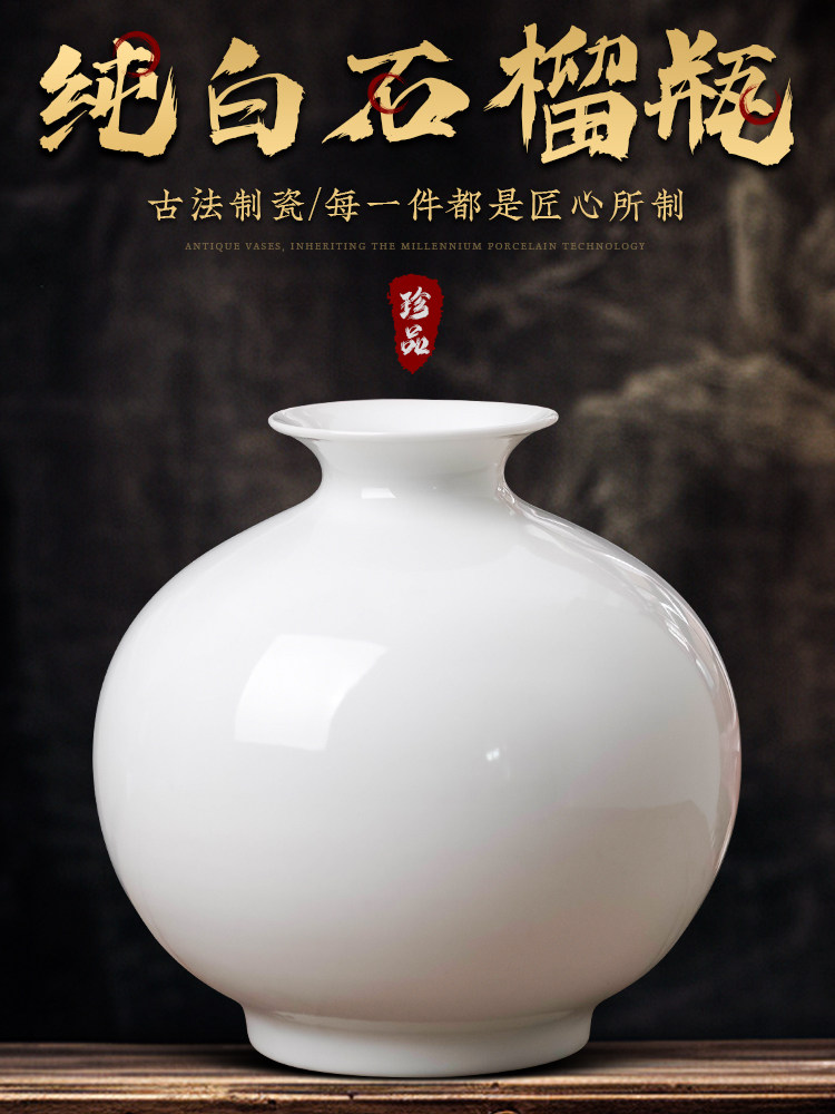 景德镇陶瓷小花瓶插花桌面纯白瓷瓶新中式客厅摆件白色石榴瓶小号