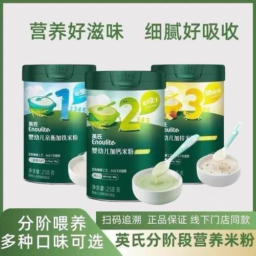 英氏米粉高铁营养宝宝米糊原味儿童加铁钙锌婴儿辅食123阶段罐装