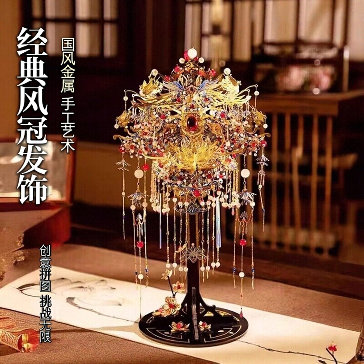 凤舞华冠经典凤冠发饰DIY国风手工材料艺模凤冠金属拼图结婚送礼