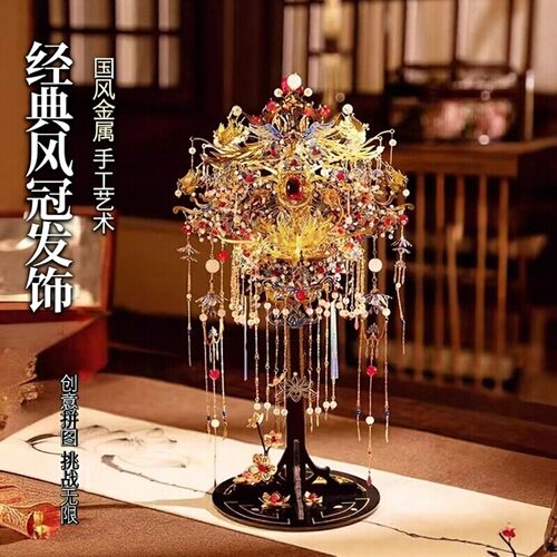 艺模国风凤冠金属拼图结婚送礼