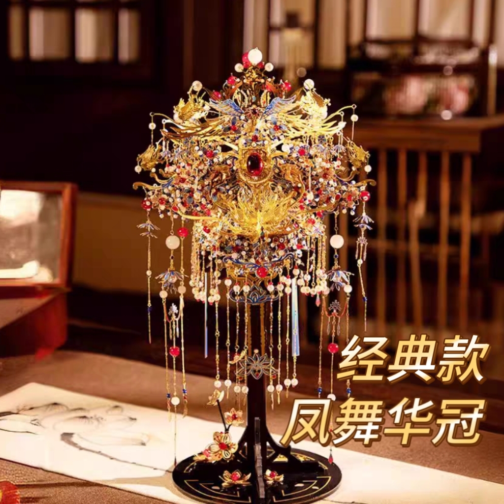 中式凤冠粉冠国风DIY手工材料凤舞华冠艺模金属立体拼图结婚送礼