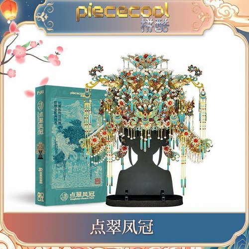 拼酷十里红妆点翠凤冠DIY手工解压立体拼图国潮拼装模型大明孝端