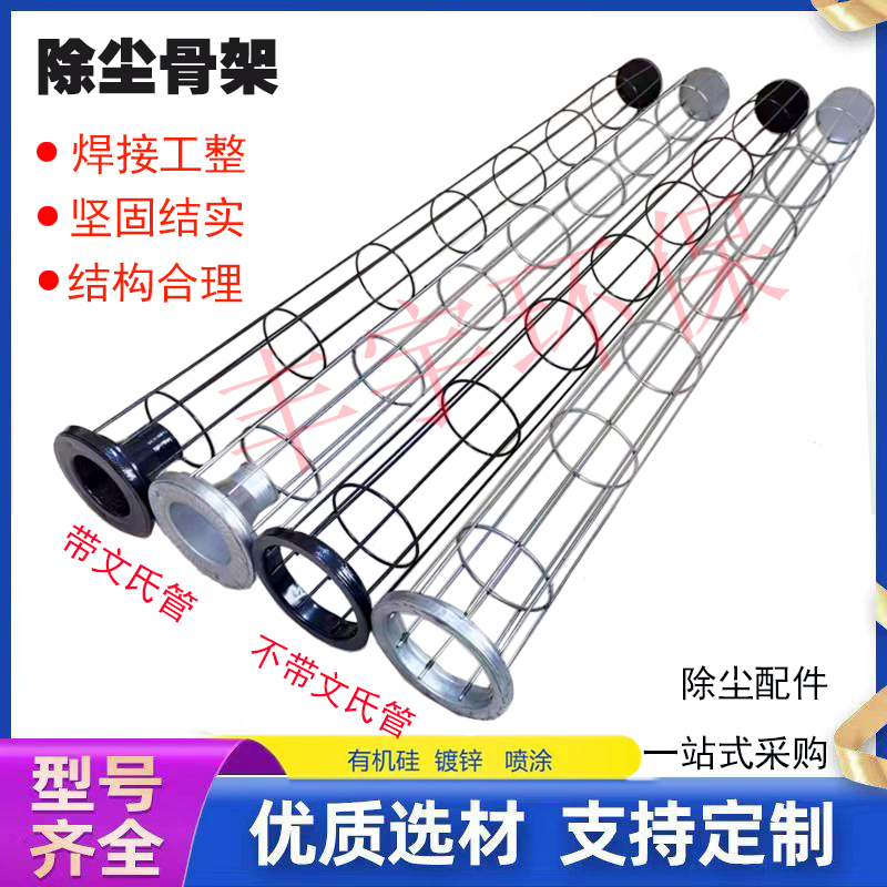 厂家直销除尘器骨架除尘布袋笼骨工业脉冲除尘器涤纶除尘滤袋骨架 五金/工具 施工除尘器 原图主图