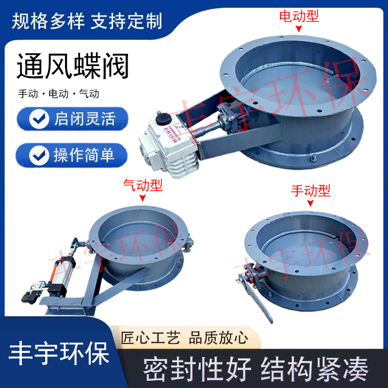 手动气动电动除尘器管道通风蝶阀