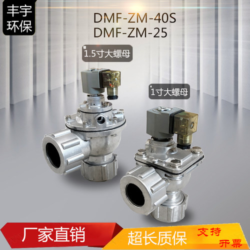 高原大螺母速接速联电磁脉冲阀