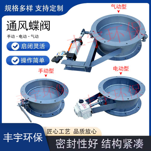 通风蝶阀手动调风阀气动百叶冷风阀烟道电动风量调节阀矩形翻板阀