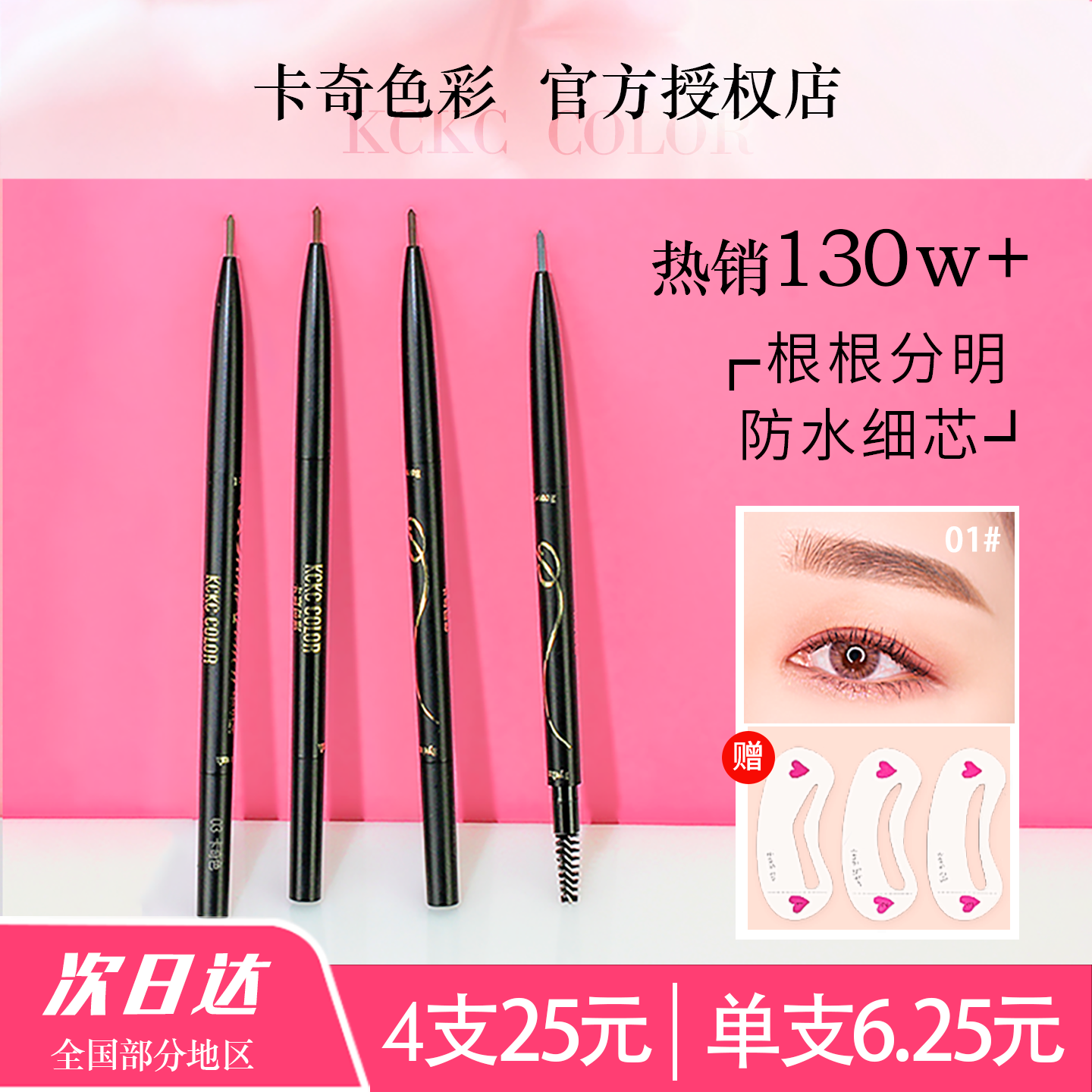 2支装卡其卡奇色彩眉笔防水防汗持久不脱色超细头好用女根根分明,彩妆/香水/美妆工具,眉笔/眉粉/眉膏,淘宝优惠券,粉丝福利购,淘宝优惠卷