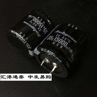 rubycon电解电容35V15000UF 35X35 日本红宝石USR 15000UF 35V