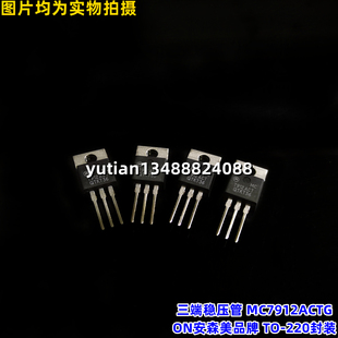 三端稳压管MC7912ACTG ON安森美品牌 TO-220封装 原装正品 MC7912