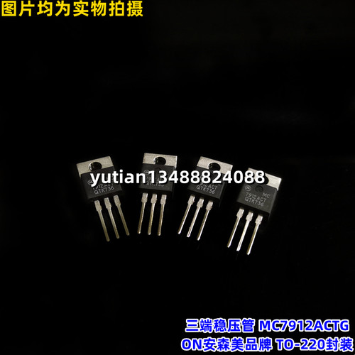 三端稳压管MC7912ACTG ON安森美品牌 TO-220封装 原装正品 MC7912