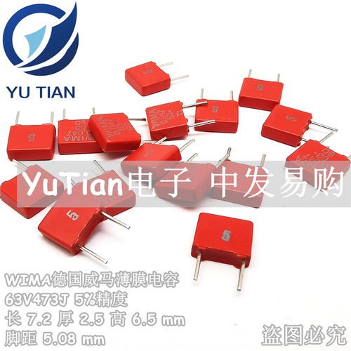 47nF 63V MKS2系列 WIMA威马 0.047uF/473 原装全新德国薄膜电容