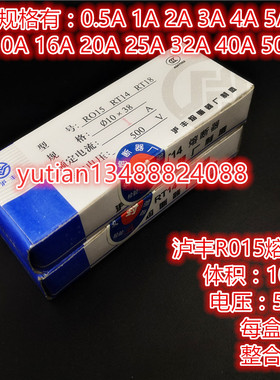 泸丰RO15熔断器 RT18 RT14 5A 500V 陶瓷保险丝管 500V5A 10X38MM