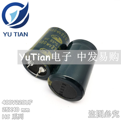 SAMWHA进口电解电容400V220UF 25X40 韩国三和HC 220UF 400V