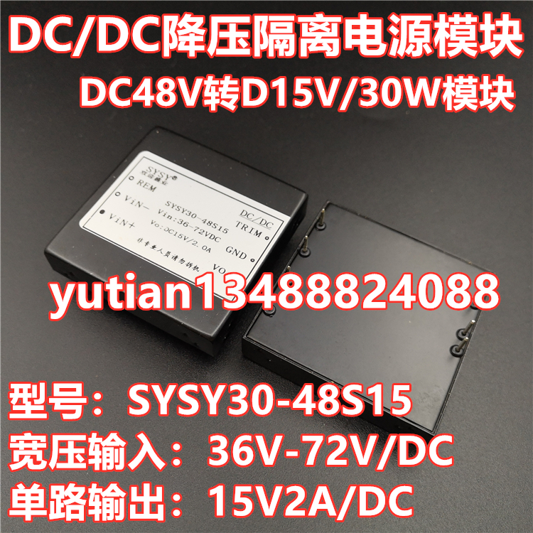DC48V转15V降压电源模块 15V2A隔离稳压30W功率SYSY30-48S15宽