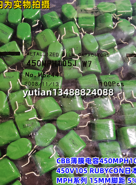 Rubycon薄膜CBB电容450V105J 1UF MPH系列 15MM脚距 日本红宝石
