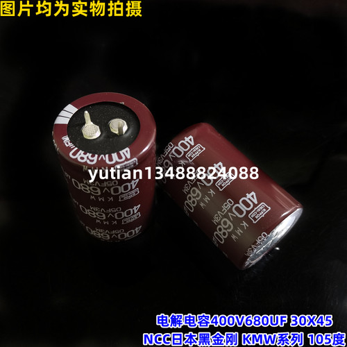 NCC日本化工进口电解电容400V680UF 30X45 日本黑金刚 KMW 105度