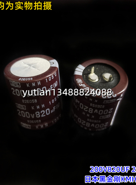 NCC日本化工进口电解电容200V820UF 30X35 日本黑金刚KMH 105度
