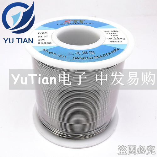 三岛焊锡丝 0.8MM 500G 含锡量63% 高亮 免清洗 SANDAO 全新原装