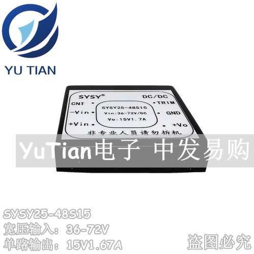 SYSY25-48S15 DCDC隔离电源模块 48V转15V1.67A/25W 宽压36-72V