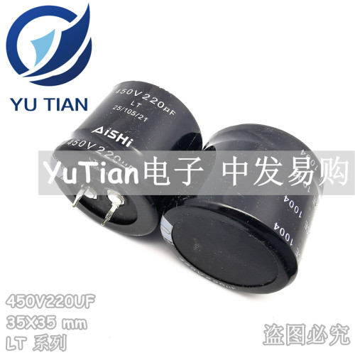 Aishi台系电解电容450V220UF 35X30 爱华LT105度 220UF 450V 正品