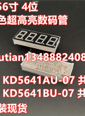 D5641BU-07 KD5641AU-07 0.56寸数码管LED四位红色共阳 共阴