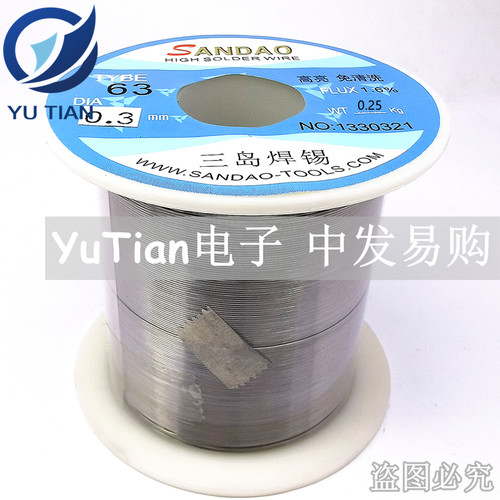 三岛焊锡丝 0.3MM 500G 含锡量63% 高亮 免清洗 SANDAO 全新原装