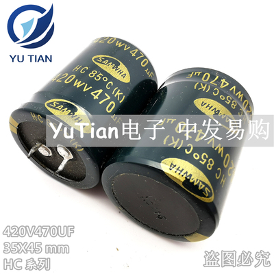 SAMWHA进口电解电容420V470UF 35X45 韩国三和 HC系列 正品